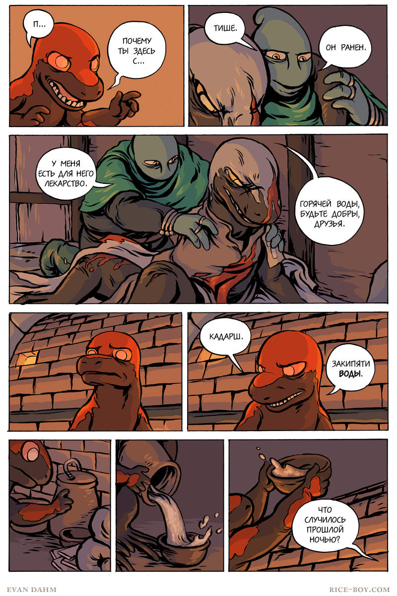 Комикс Ватту [Vattu]: выпуск №809