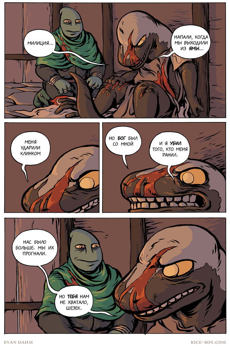 Комикс Ватту [Vattu]: выпуск №810