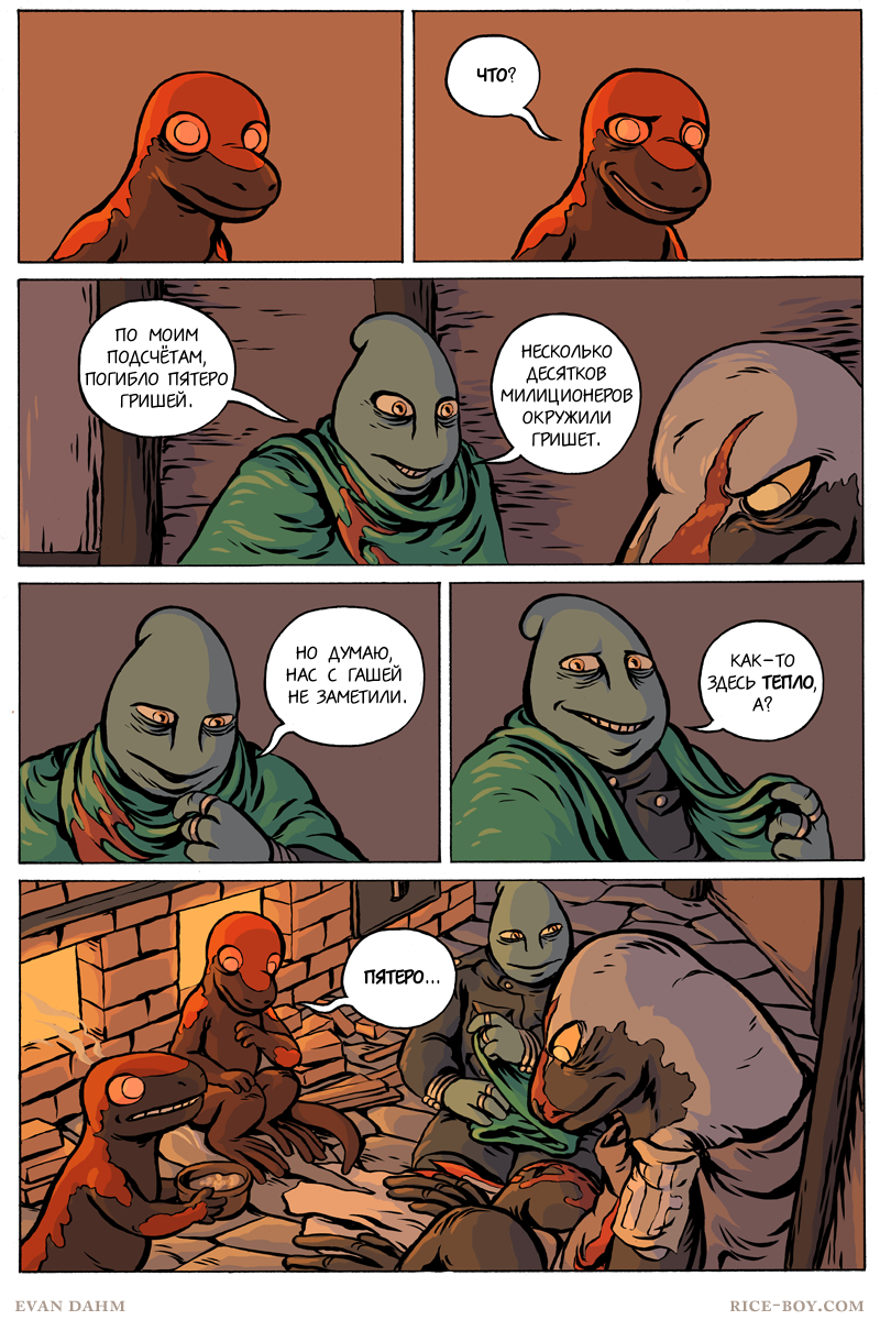 Комикс Ватту [Vattu]: выпуск №811