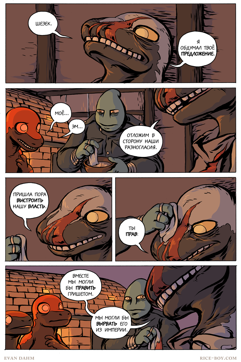 Комикс Ватту [Vattu]: выпуск №812