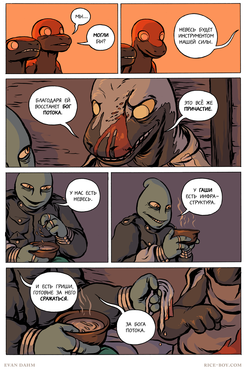 Комикс Ватту [Vattu]: выпуск №813