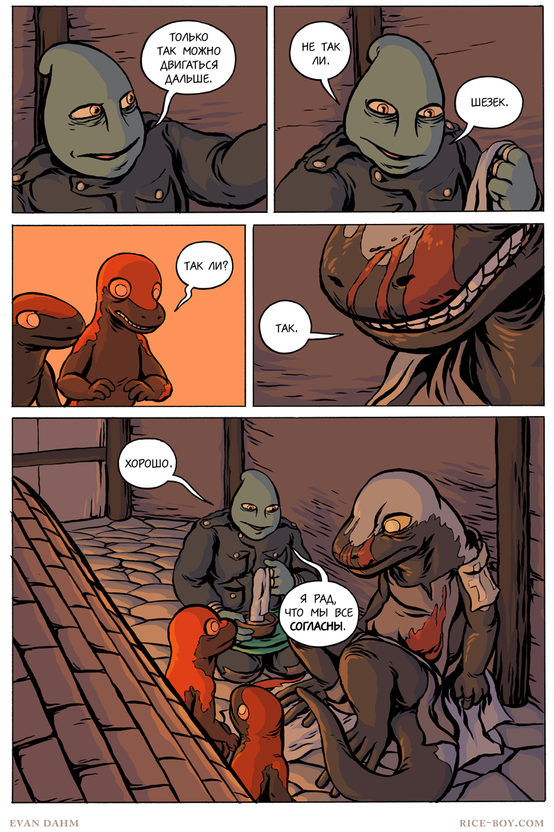 Комикс Ватту [Vattu]: выпуск №814