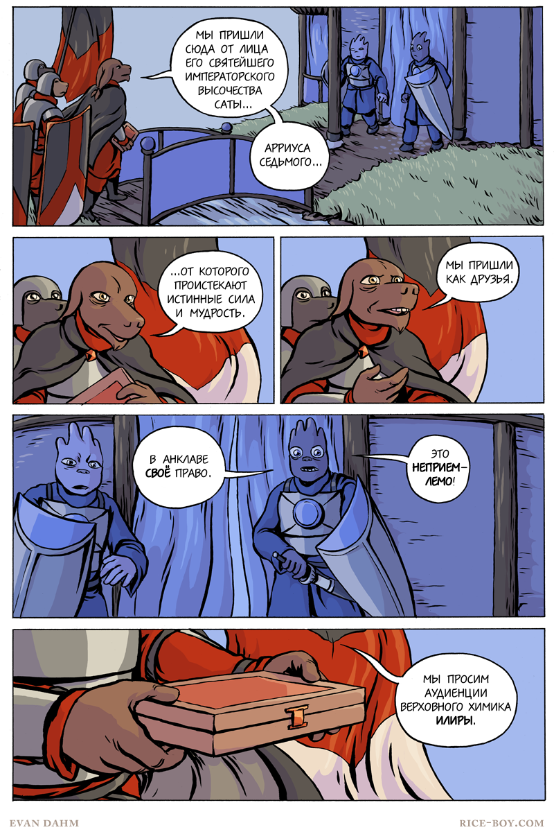 Комикс Ватту [Vattu]: выпуск №819