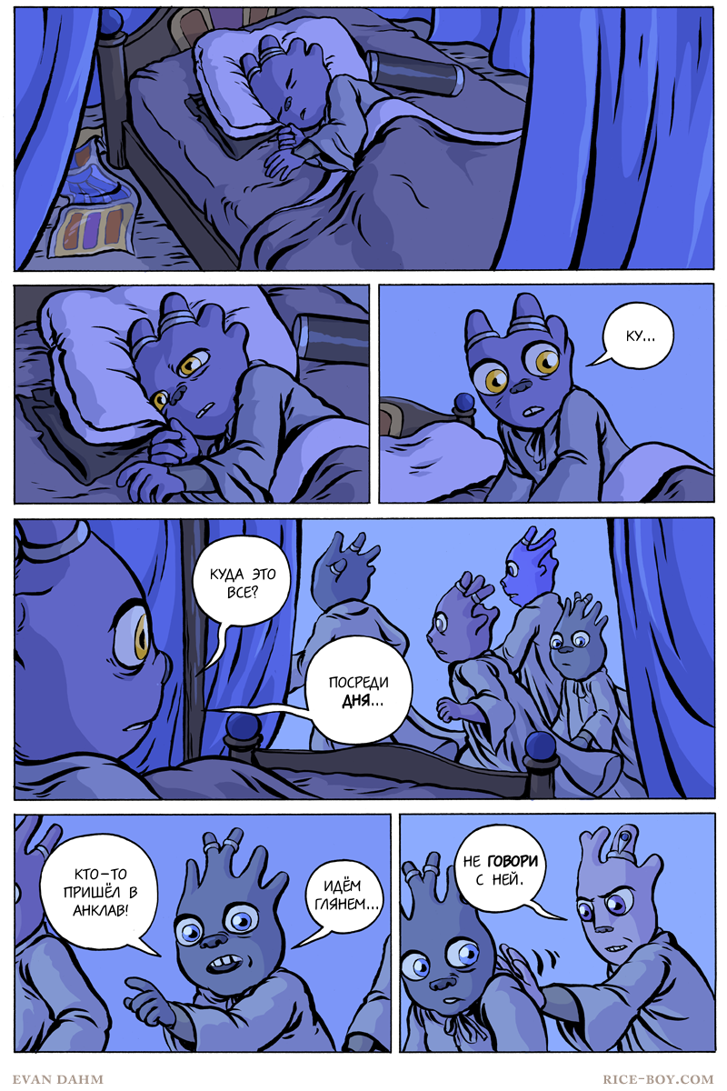 Комикс Ватту [Vattu]: выпуск №820