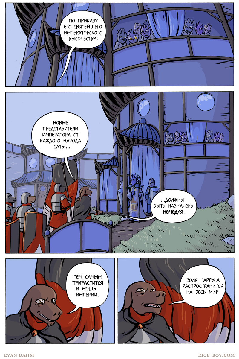 Комикс Ватту [Vattu]: выпуск №822