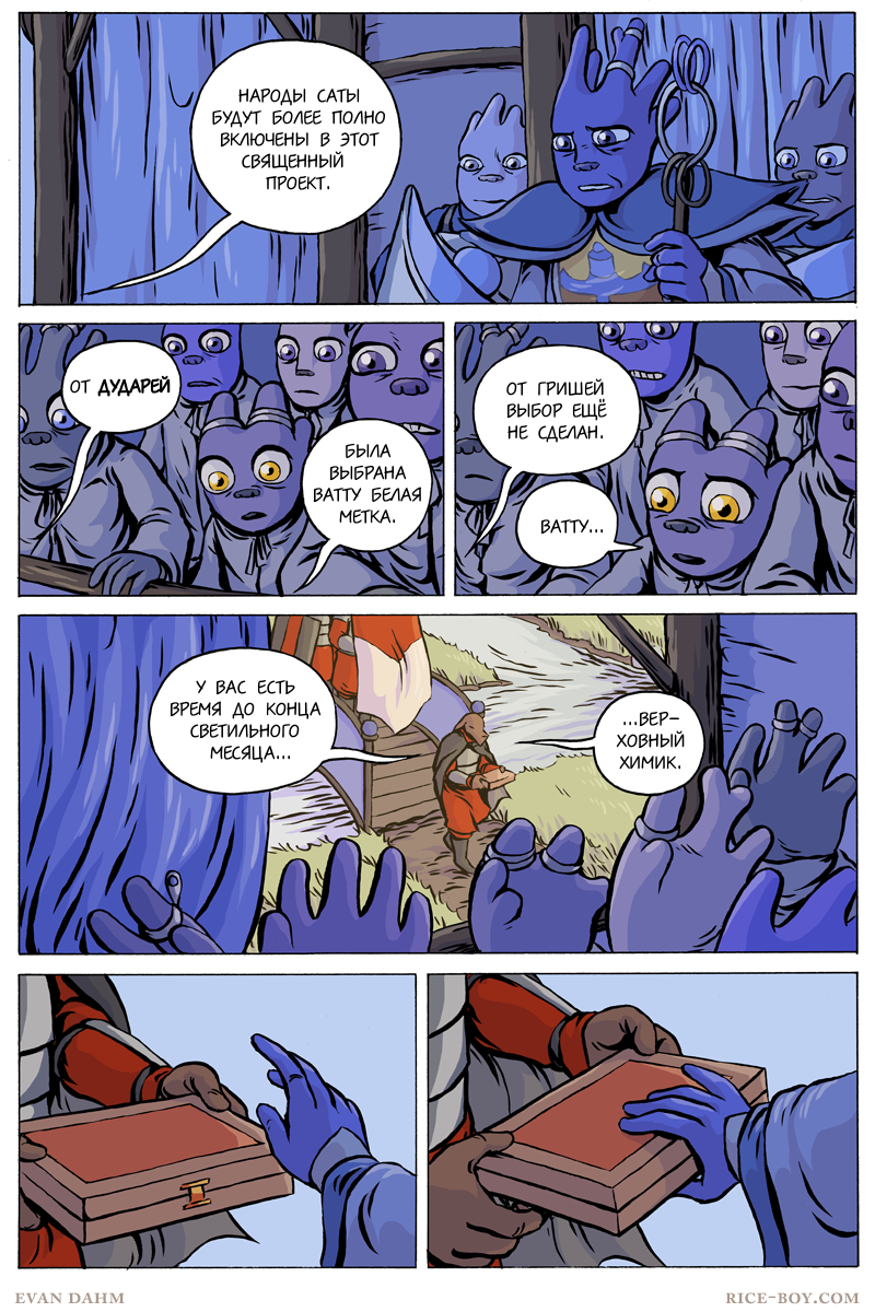 Комикс Ватту [Vattu]: выпуск №823