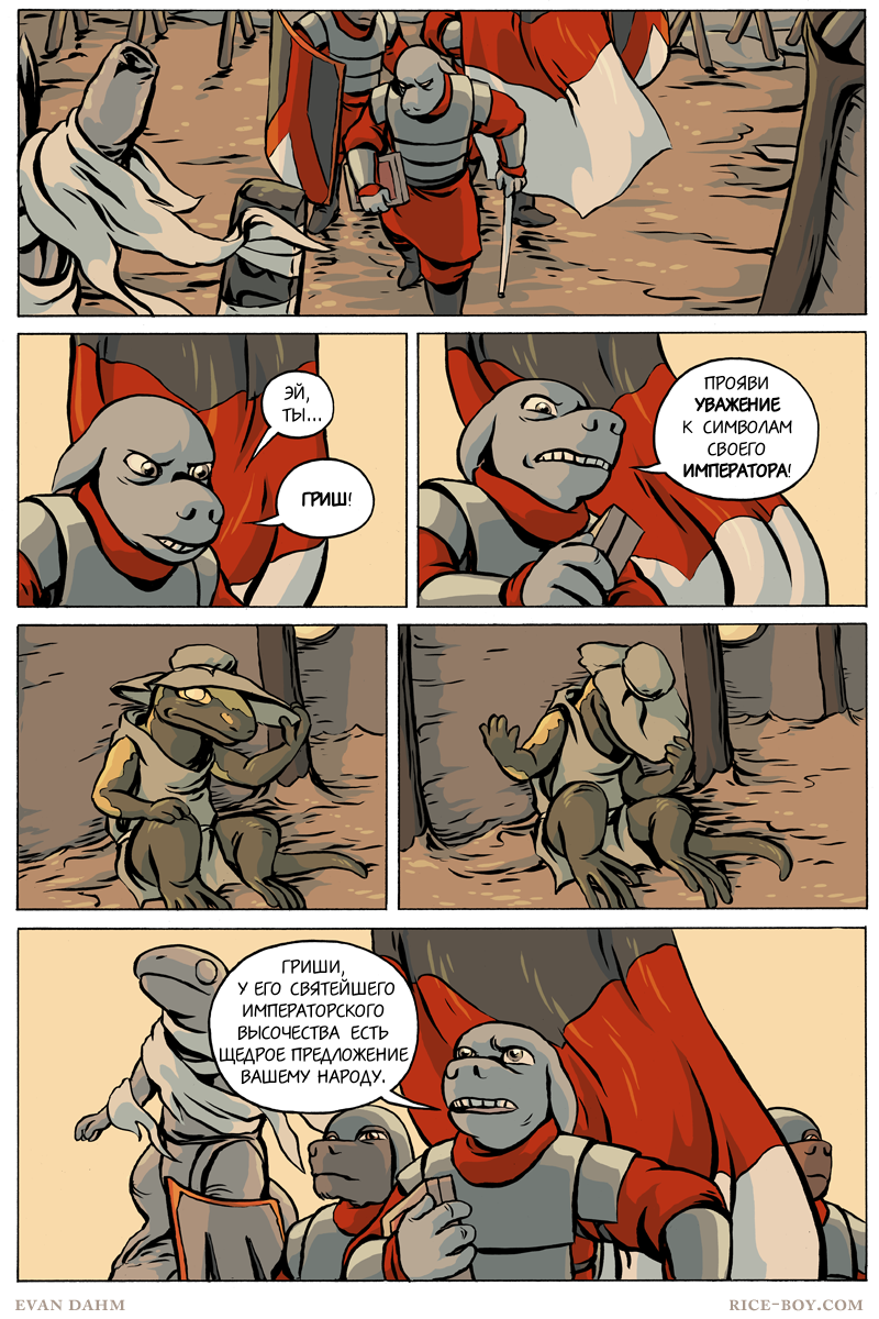 Комикс Ватту [Vattu]: выпуск №825