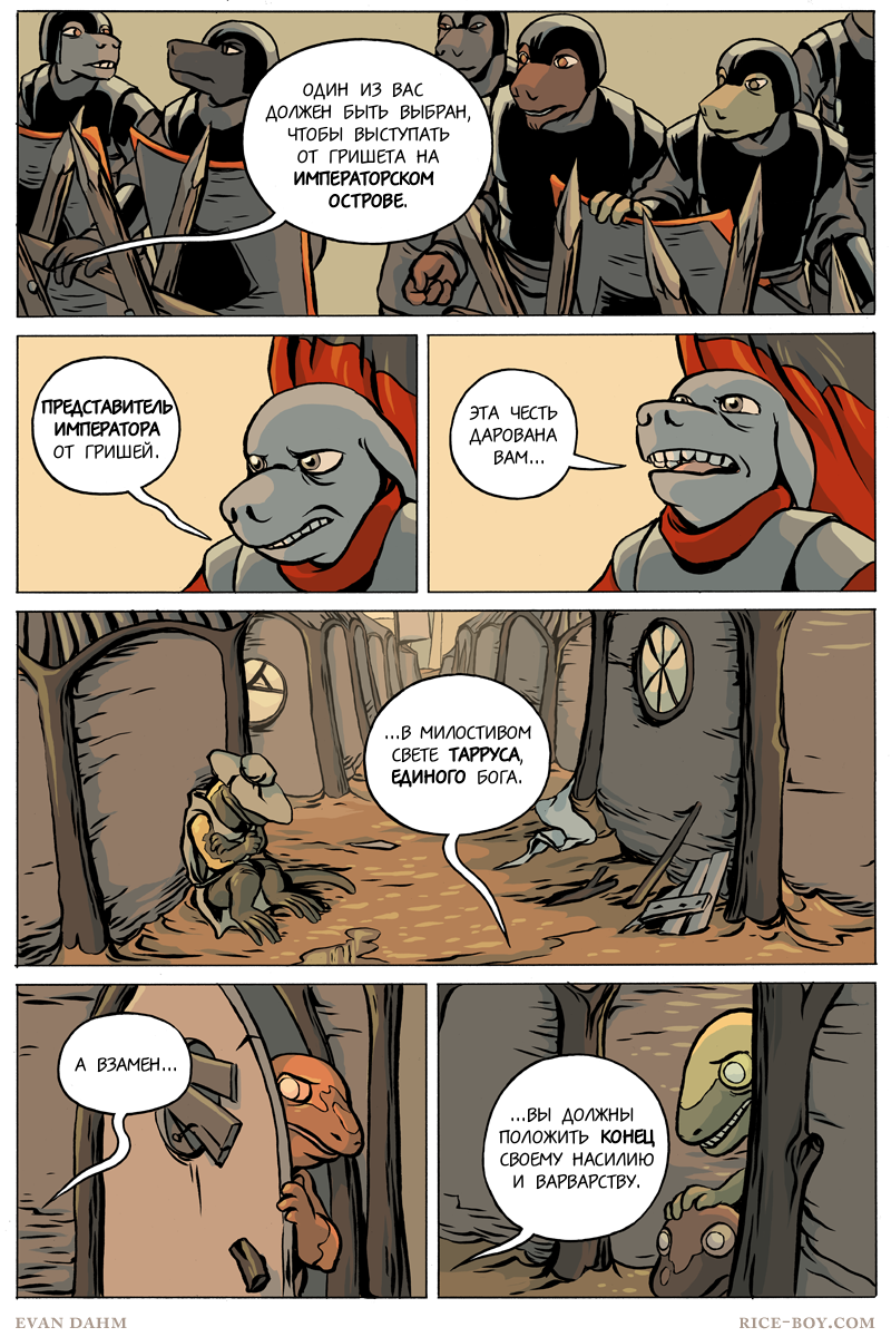 Комикс Ватту [Vattu]: выпуск №826