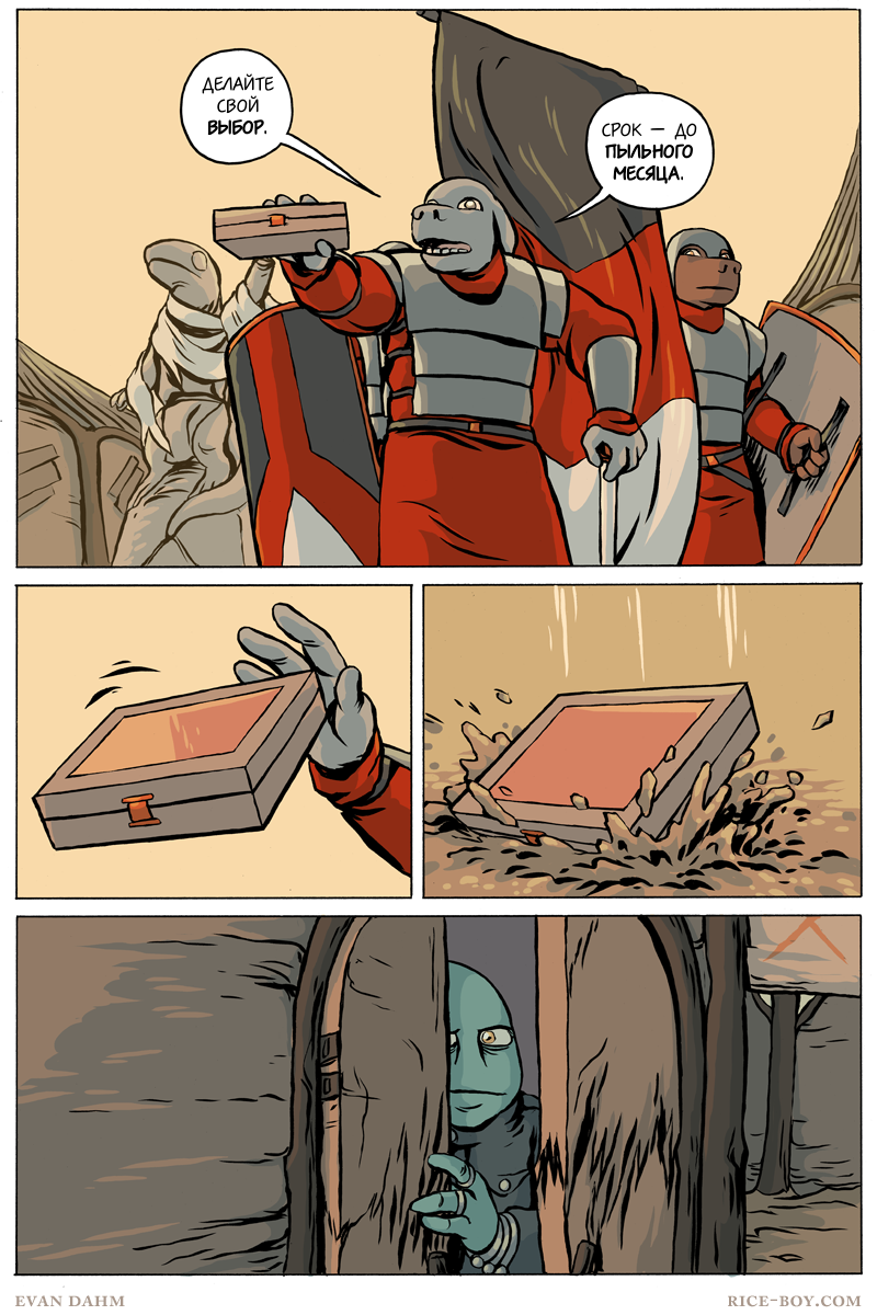 Комикс Ватту [Vattu]: выпуск №827