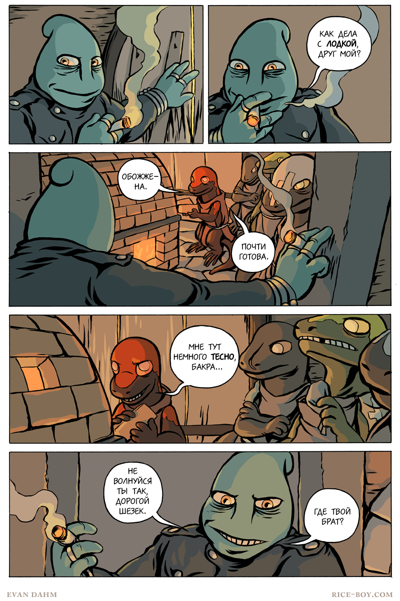 Комикс Ватту [Vattu]: выпуск №828