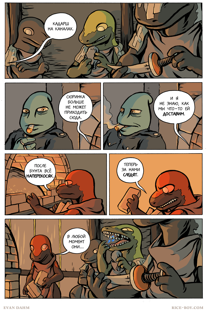 Комикс Ватту [Vattu]: выпуск №829