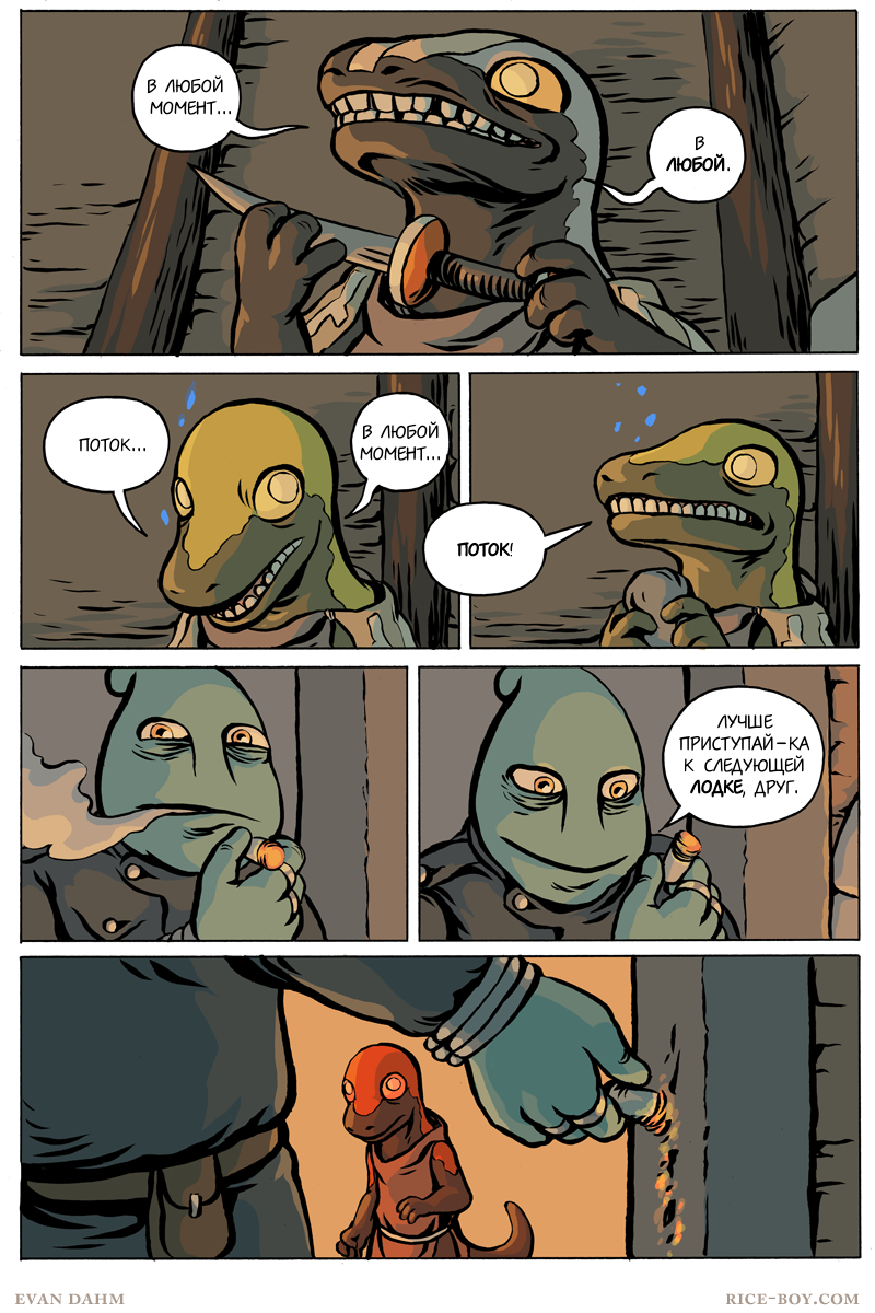 Комикс Ватту [Vattu]: выпуск №830