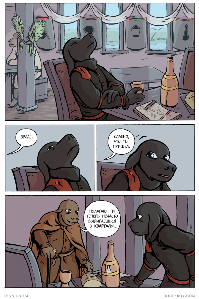 Комикс Ватту [Vattu]: выпуск №831