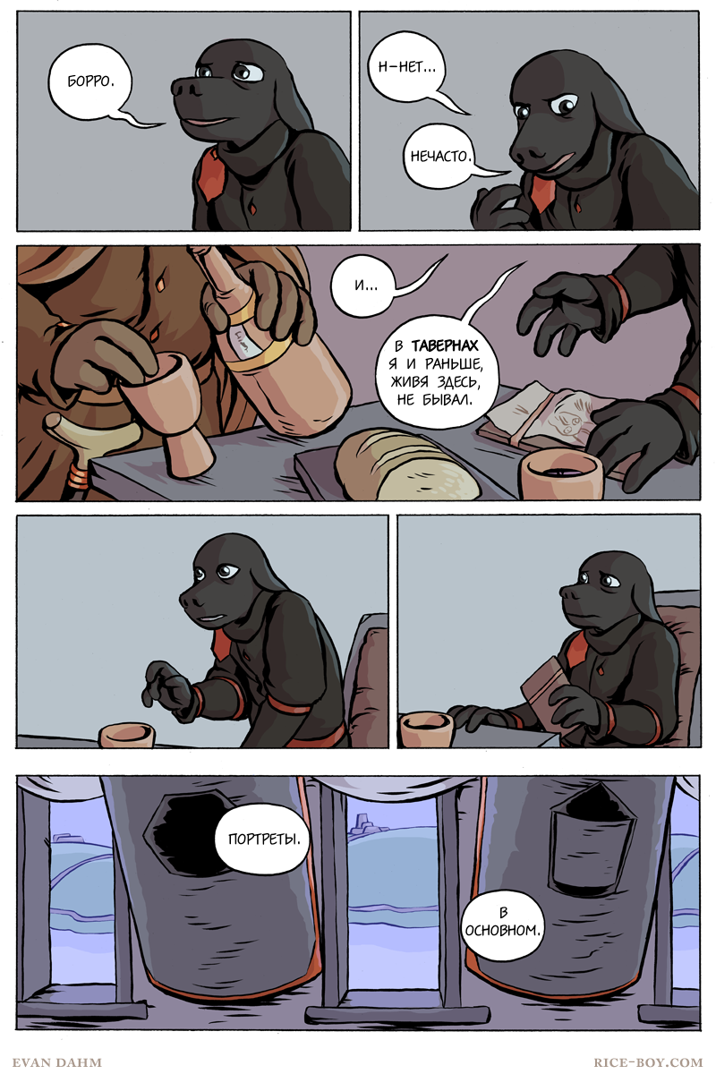 Комикс Ватту [Vattu]: выпуск №832