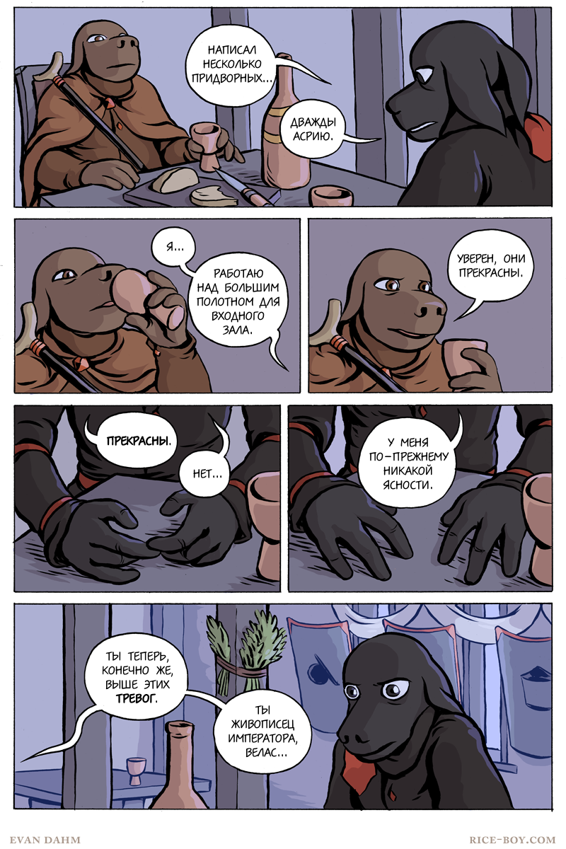 Комикс Ватту [Vattu]: выпуск №833