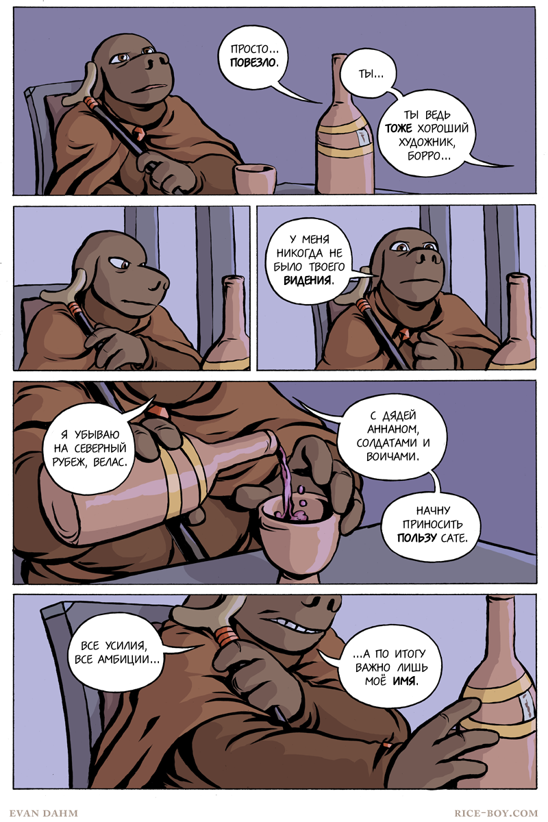 Комикс Ватту [Vattu]: выпуск №834