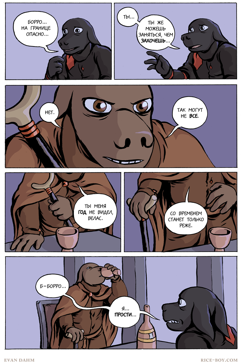 Комикс Ватту [Vattu]: выпуск №835