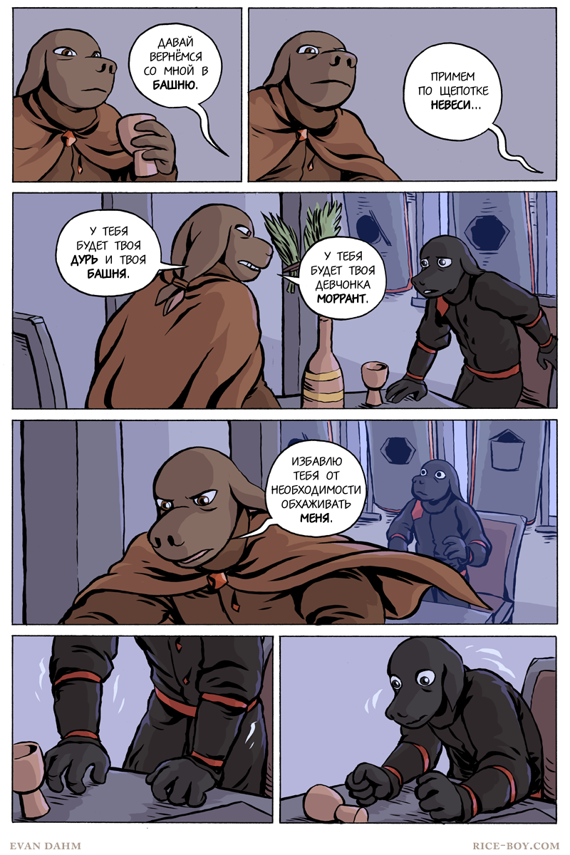 Комикс Ватту [Vattu]: выпуск №836
