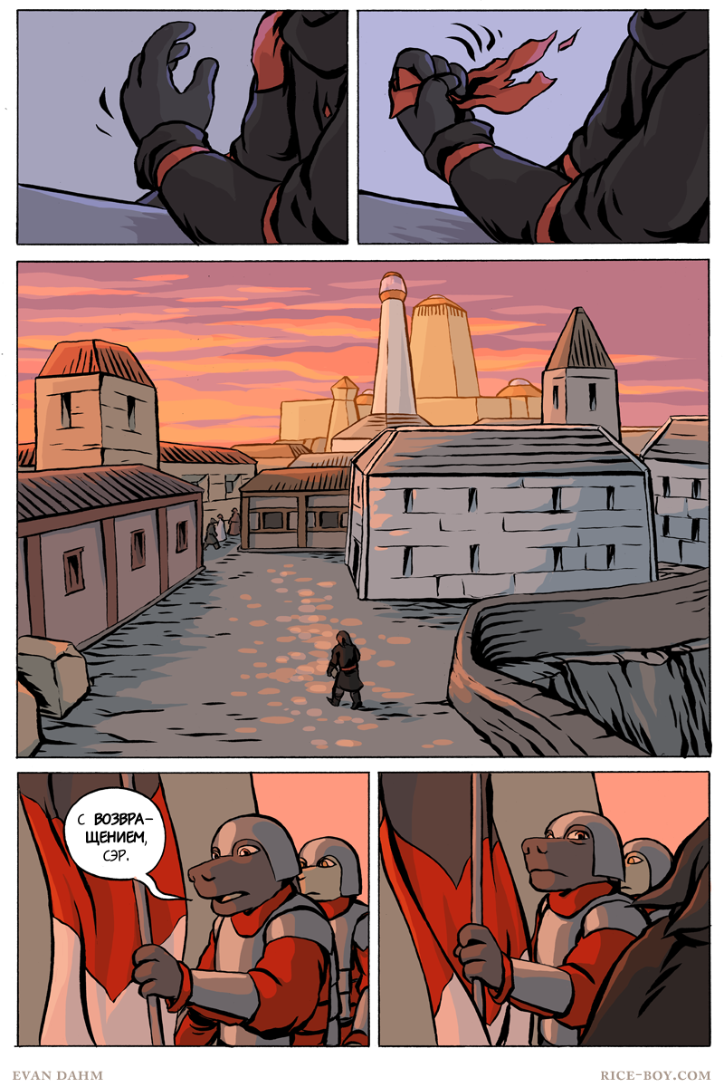 Комикс Ватту [Vattu]: выпуск №837