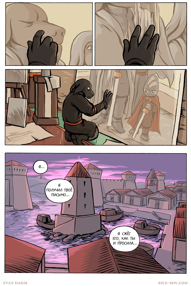 Комикс Ватту [Vattu]: выпуск №839