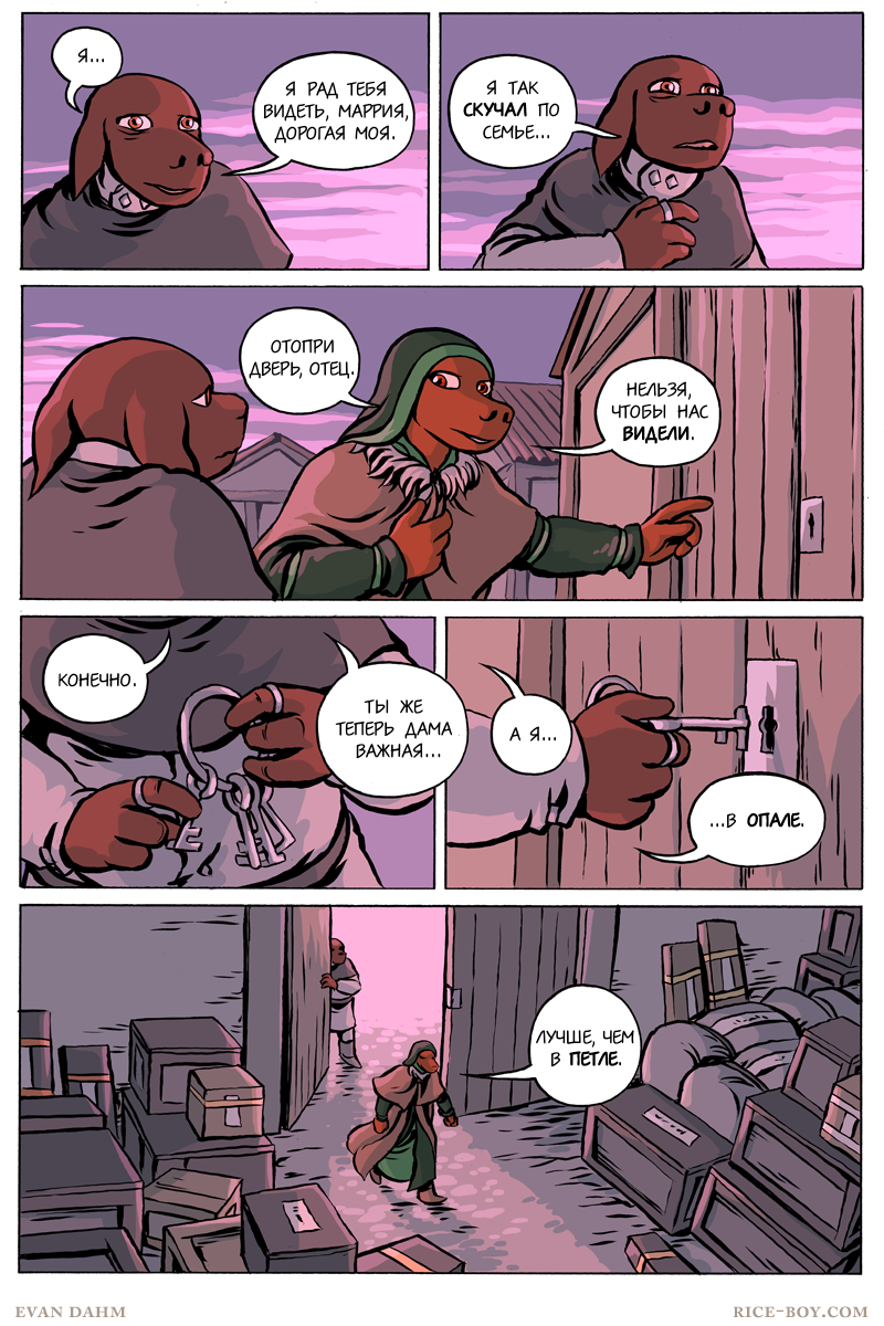 Комикс Ватту [Vattu]: выпуск №840