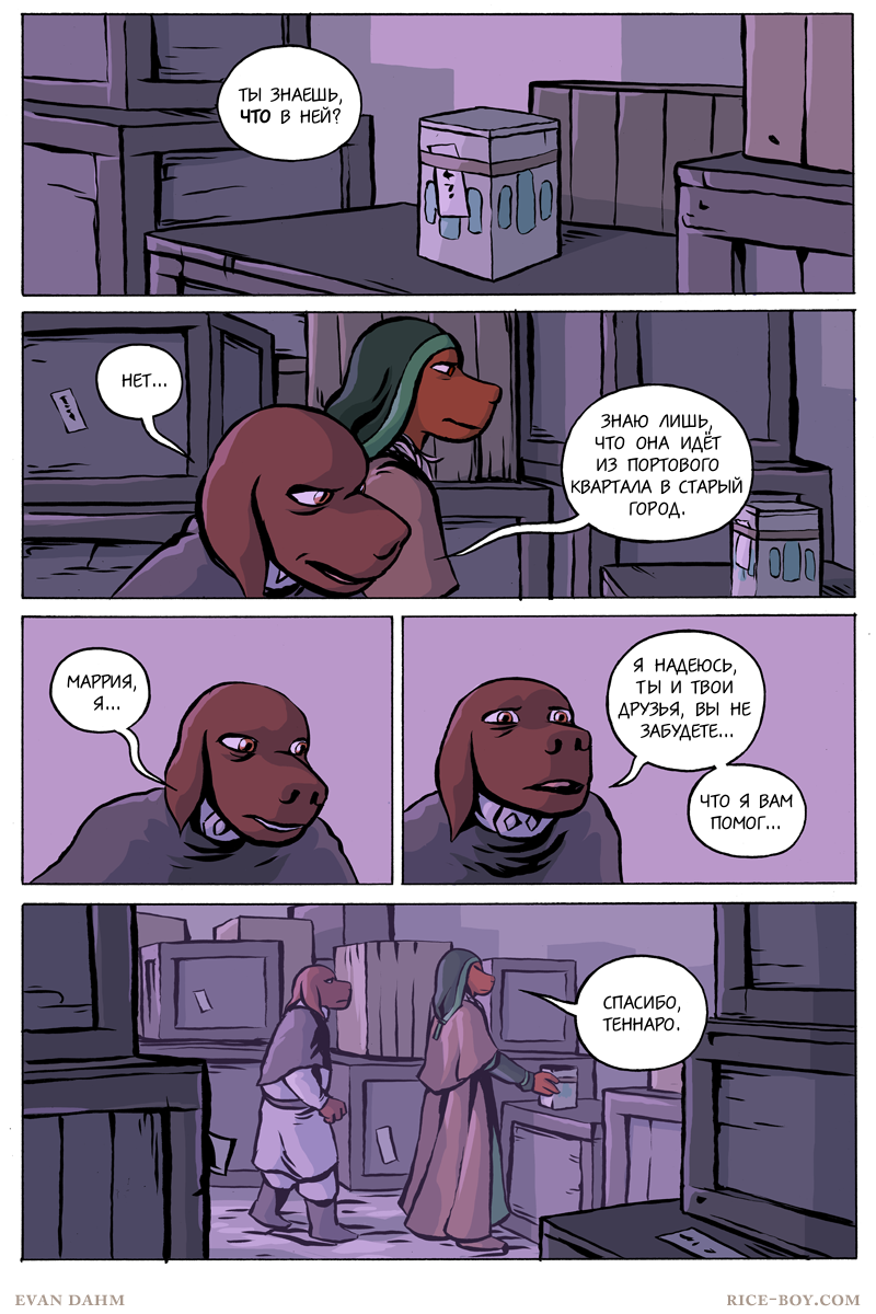 Комикс Ватту [Vattu]: выпуск №842