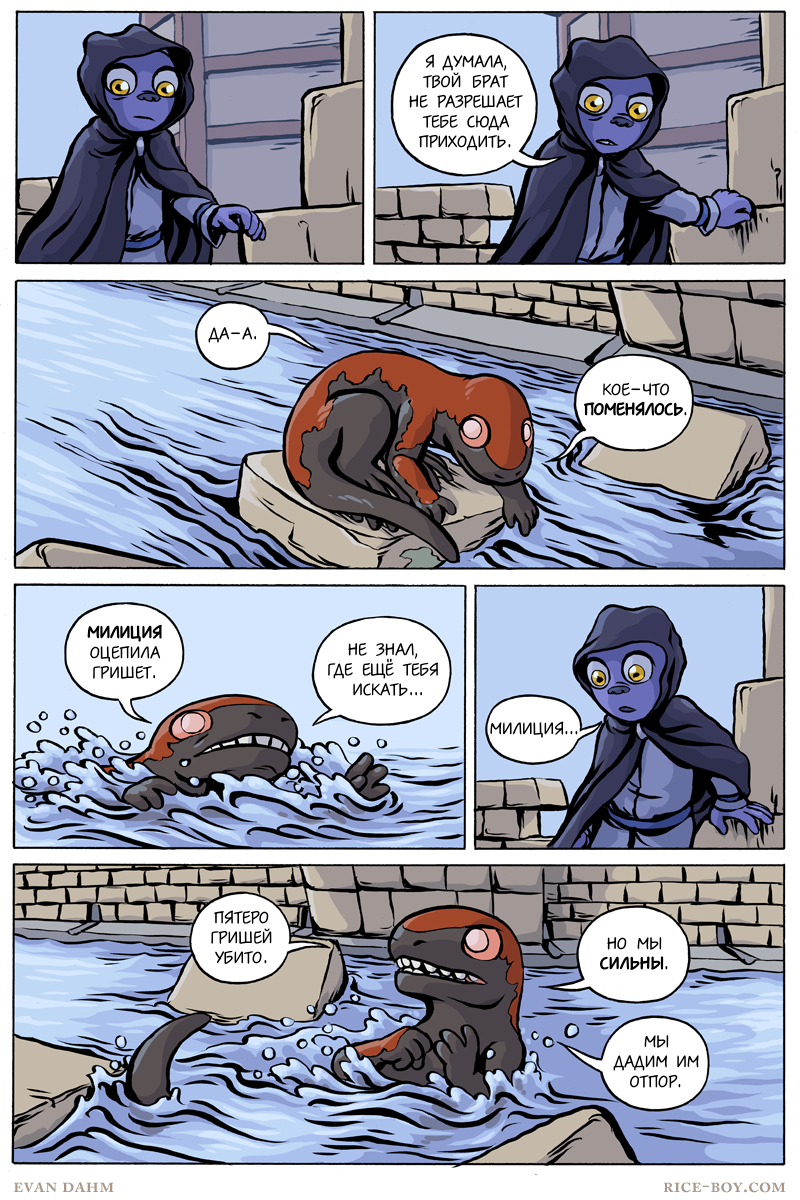 Комикс Ватту [Vattu]: выпуск №845