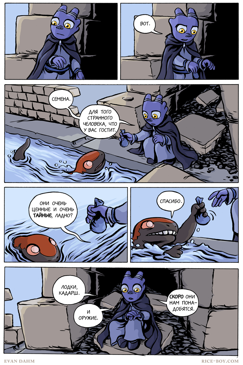 Комикс Ватту [Vattu]: выпуск №846