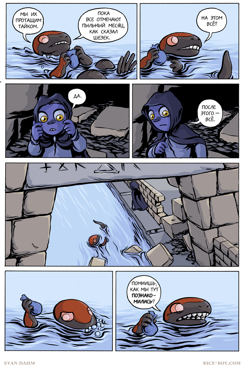 Комикс Ватту [Vattu]: выпуск №847