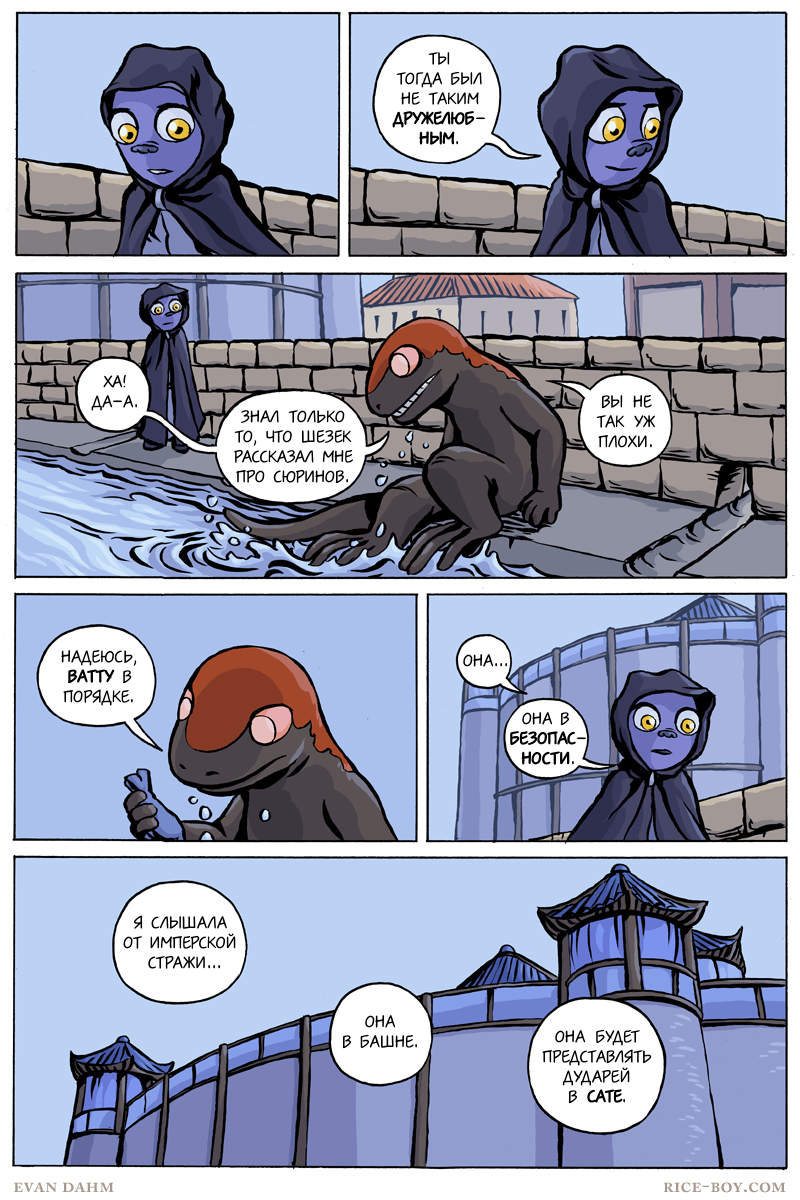 Комикс Ватту [Vattu]: выпуск №848