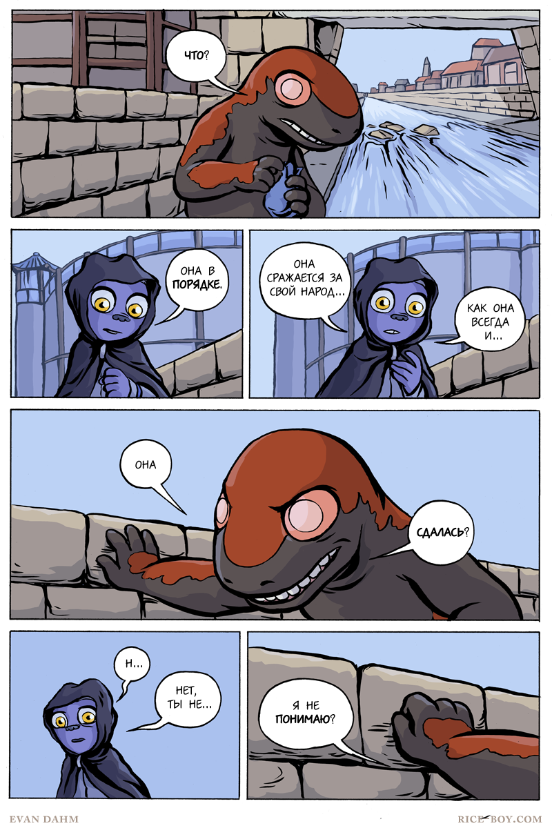 Комикс Ватту [Vattu]: выпуск №849