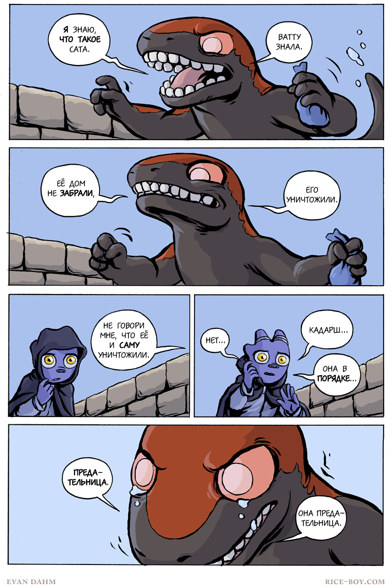 Комикс Ватту [Vattu]: выпуск №850