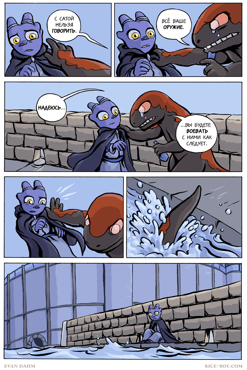 Комикс Ватту [Vattu]: выпуск №851