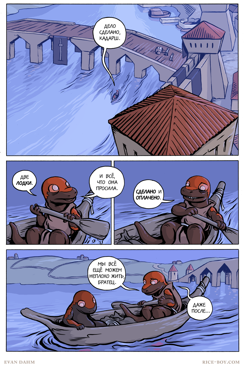 Комикс Ватту [Vattu]: выпуск №856