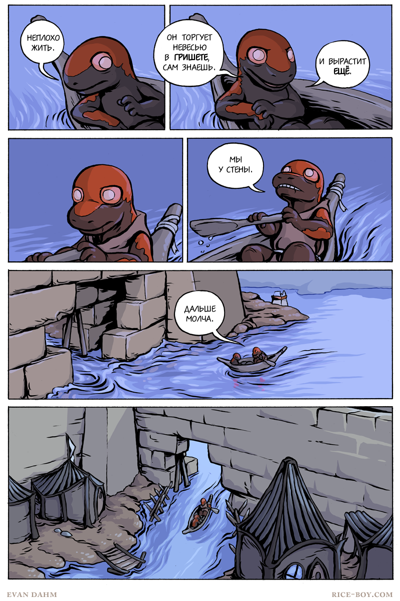 Комикс Ватту [Vattu]: выпуск №857