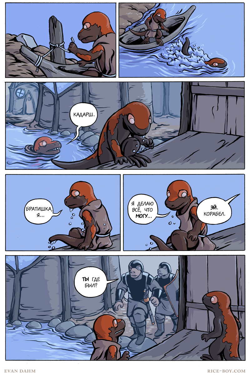 Комикс Ватту [Vattu]: выпуск №858