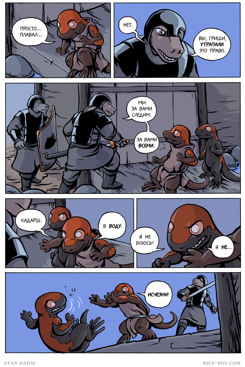 Комикс Ватту [Vattu]: выпуск №859