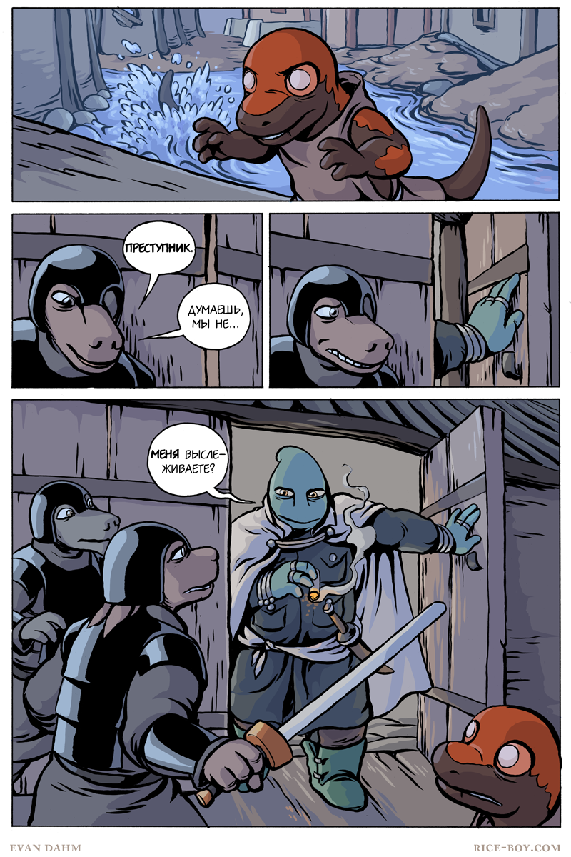 Комикс Ватту [Vattu]: выпуск №860