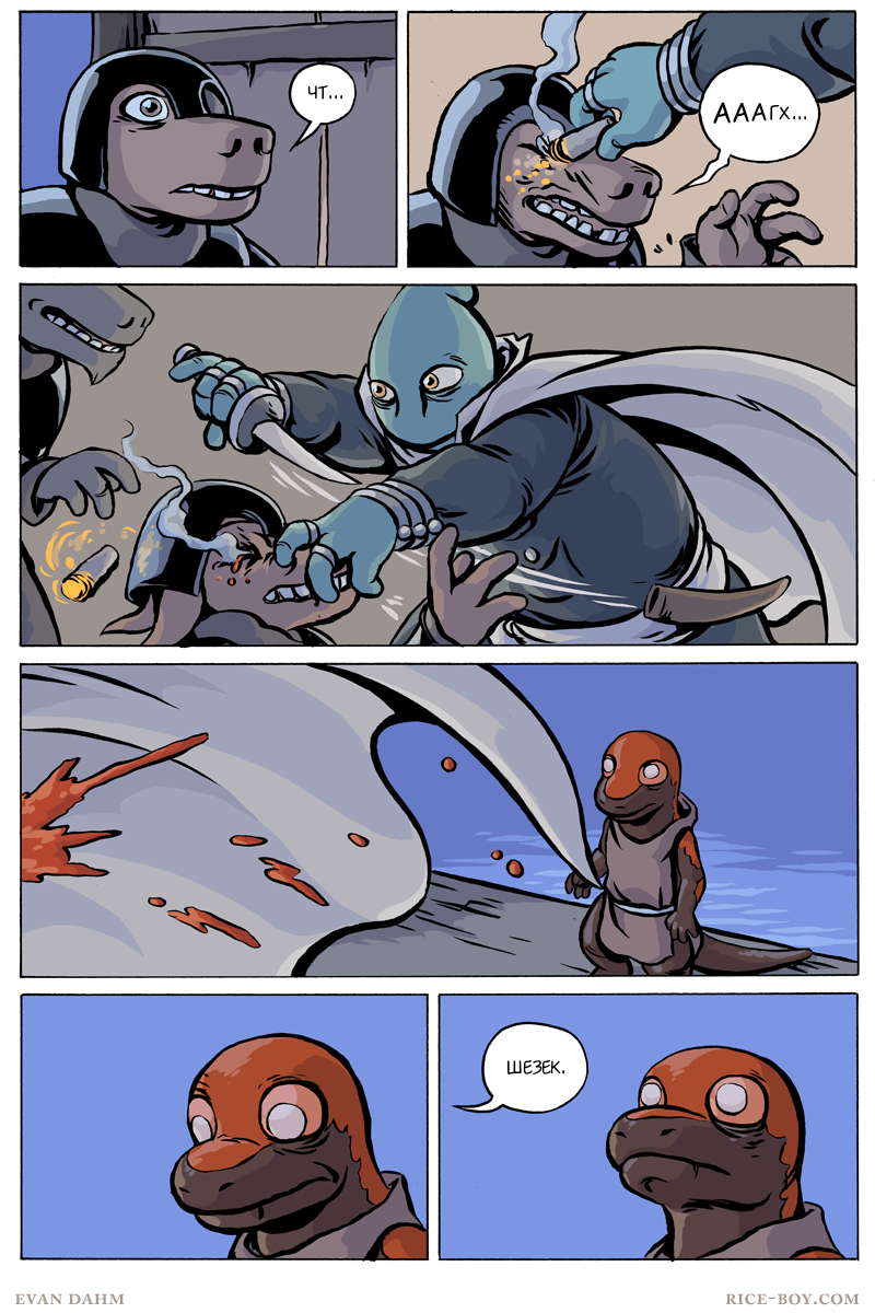 Комикс Ватту [Vattu]: выпуск №861