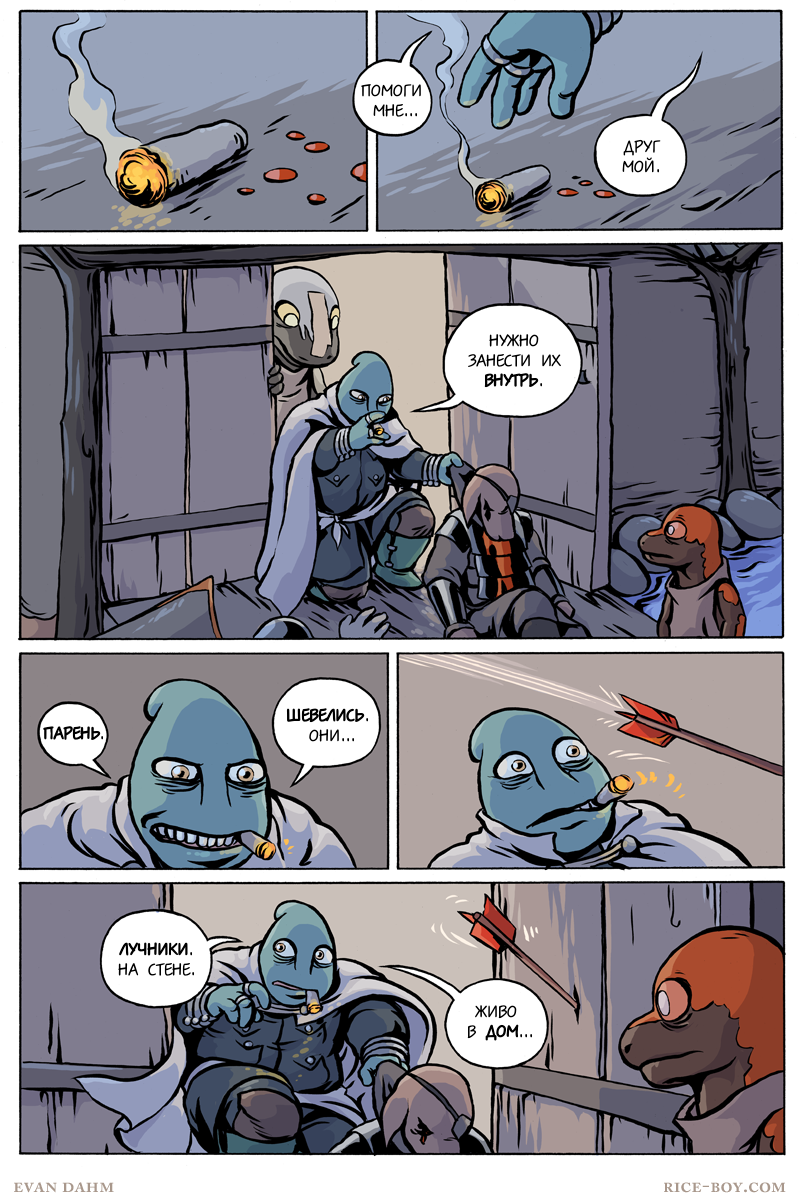 Комикс Ватту [Vattu]: выпуск №862