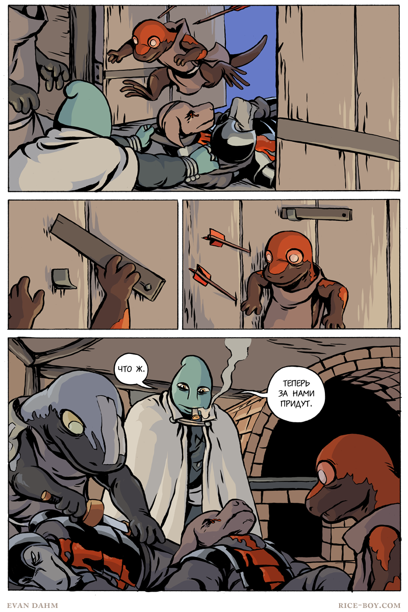 Комикс Ватту [Vattu]: выпуск №863