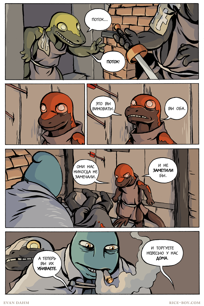 Комикс Ватту [Vattu]: выпуск №864