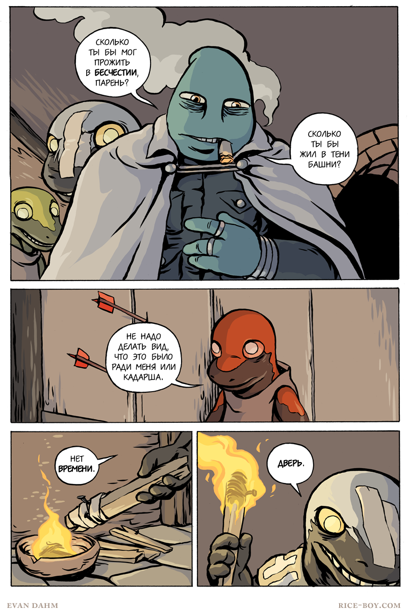 Комикс Ватту [Vattu]: выпуск №865