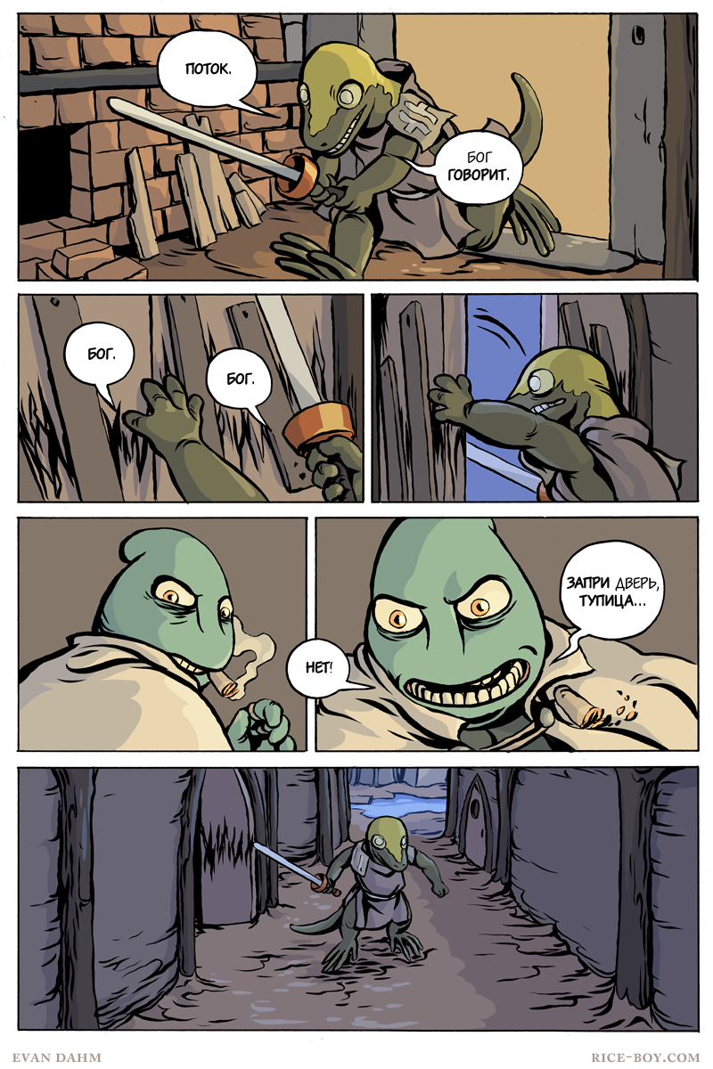 Комикс Ватту [Vattu]: выпуск №866