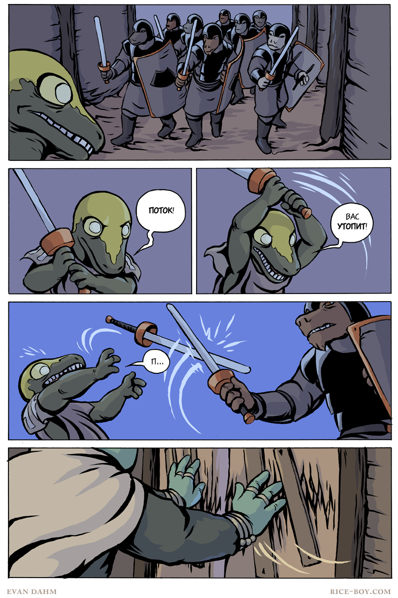 Комикс Ватту [Vattu]: выпуск №867