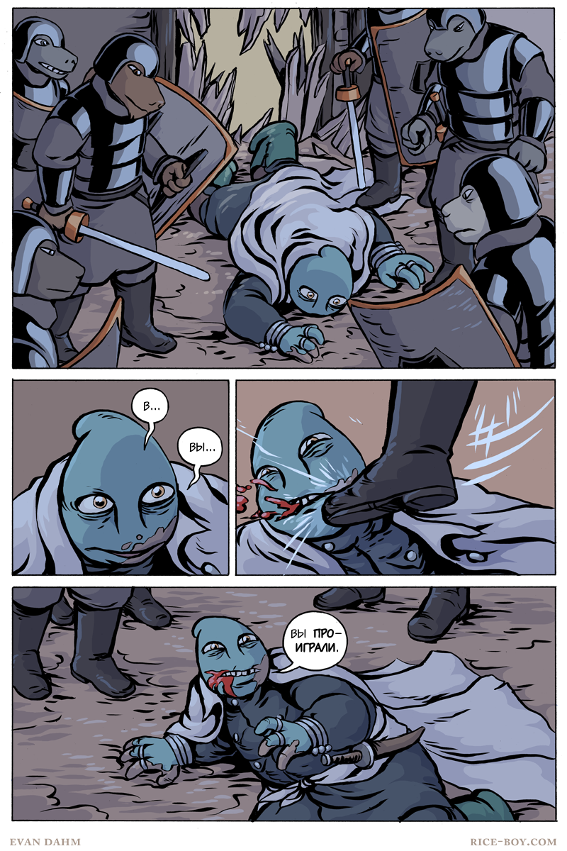 Комикс Ватту [Vattu]: выпуск №869