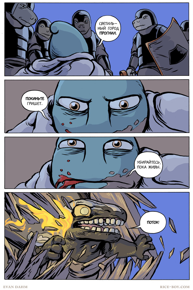 Комикс Ватту [Vattu]: выпуск №870