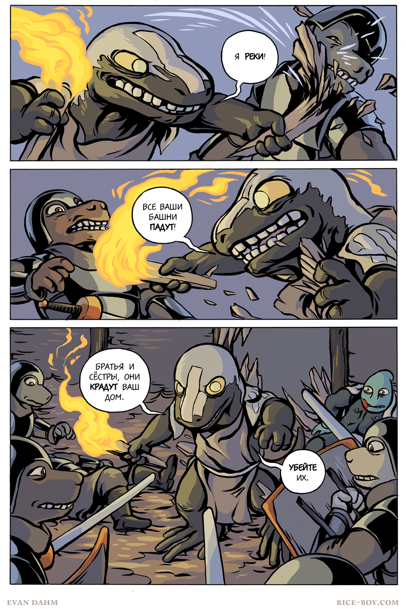 Комикс Ватту [Vattu]: выпуск №871