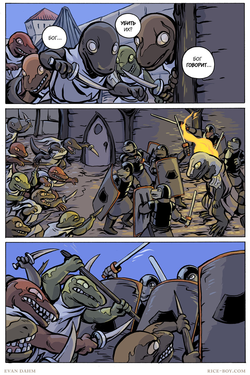 Комикс Ватту [Vattu]: выпуск №872