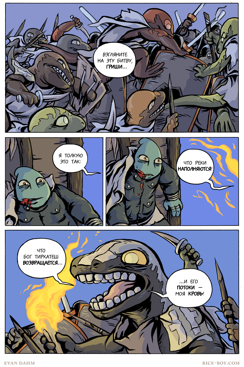 Комикс Ватту [Vattu]: выпуск №873